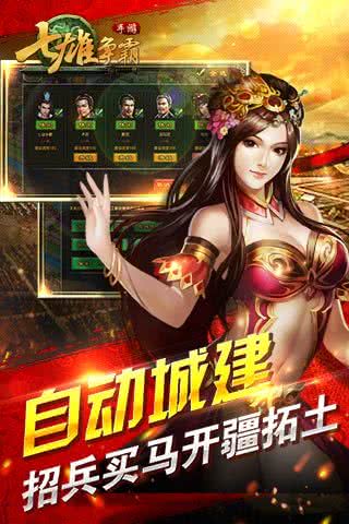 腾讯七雄争霸手机版