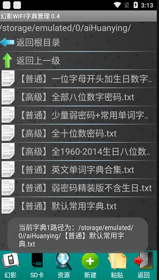 幻影wifi正式版