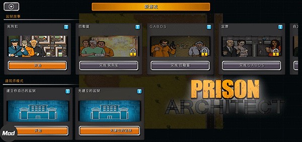 监狱建筑师汉化本