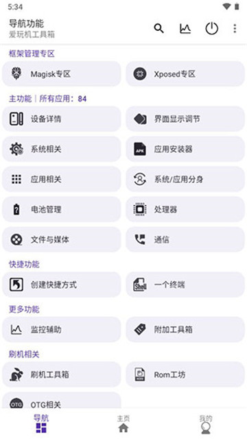 爱玩机工具箱无广告2025下载-爱玩机工具箱无广告正版下载官网版vS-22.0.6.8