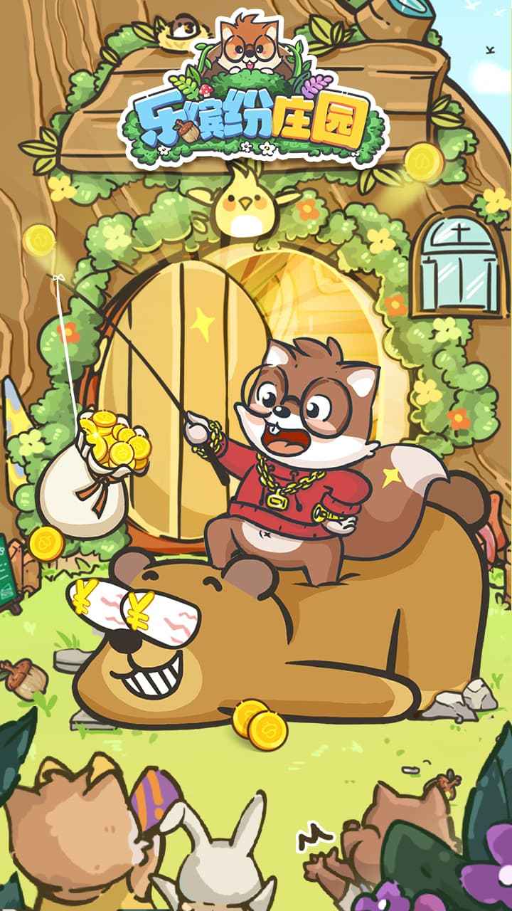 乐缤纷庄园安卓版