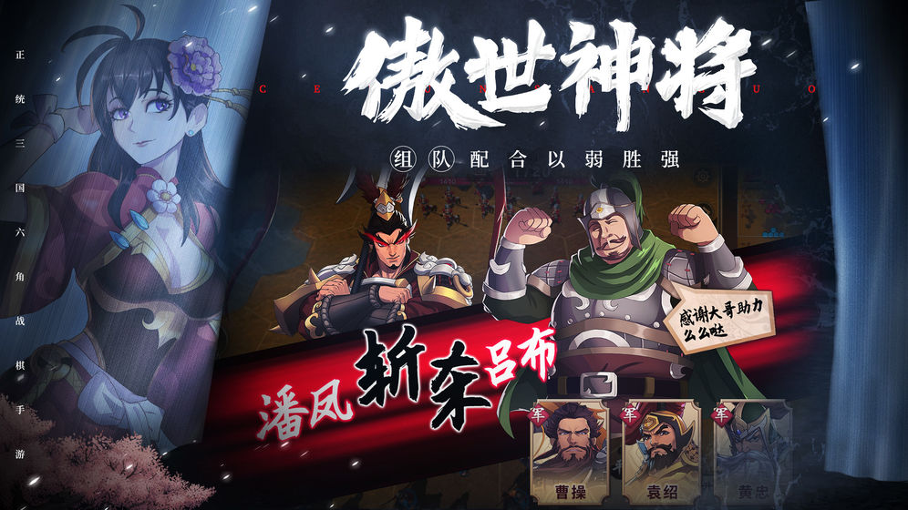 策魂三国最新版
