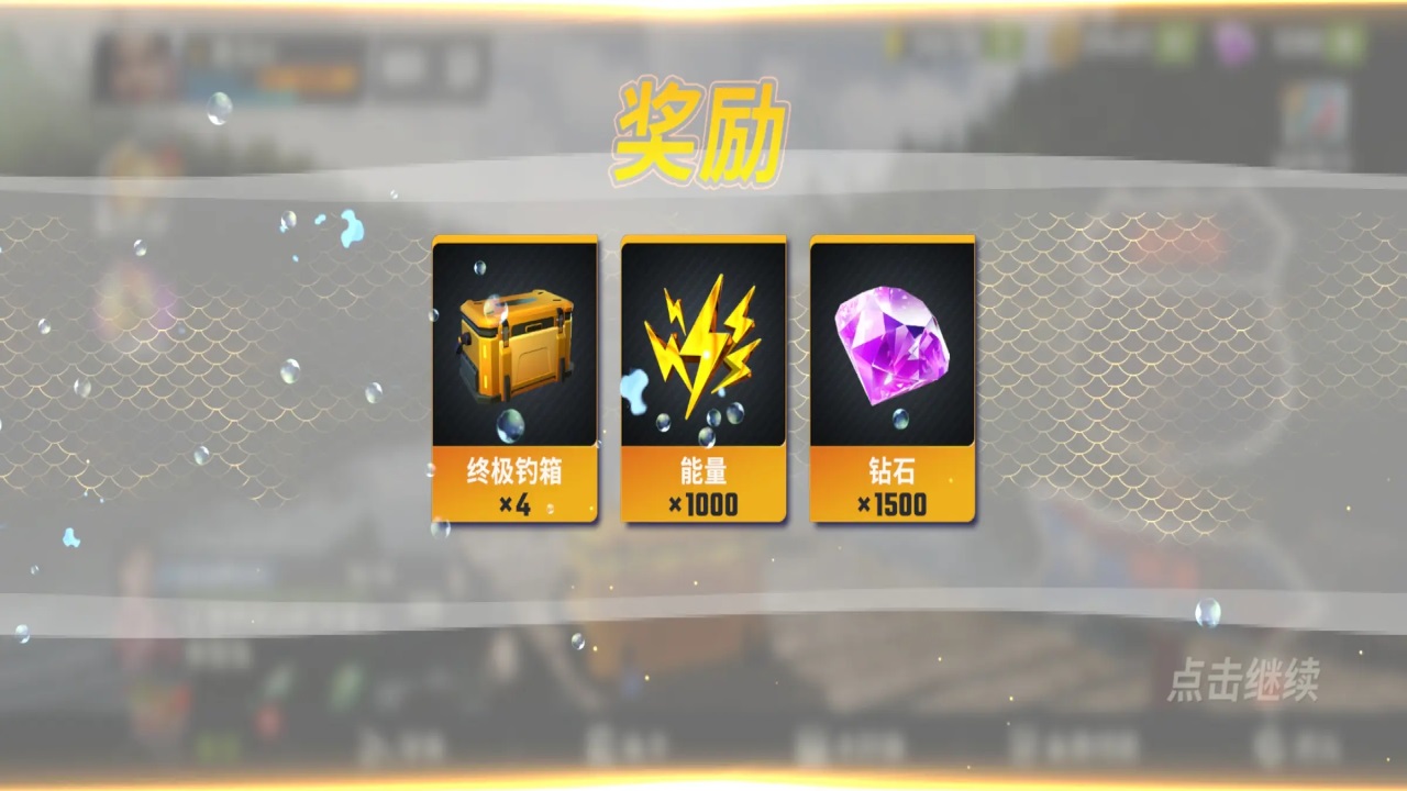 欢乐钓鱼大师正版