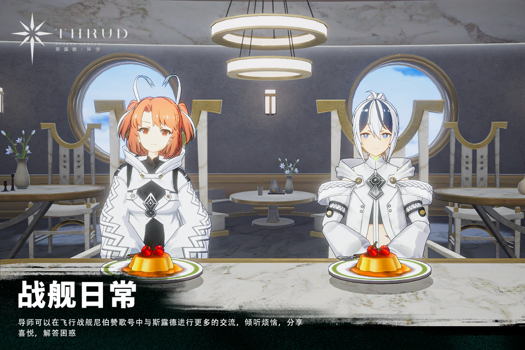 斯露德最新版