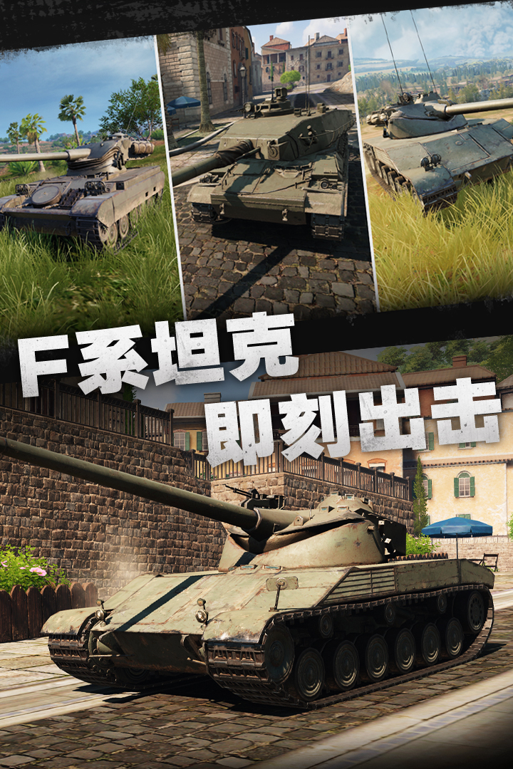 坦克连网易版