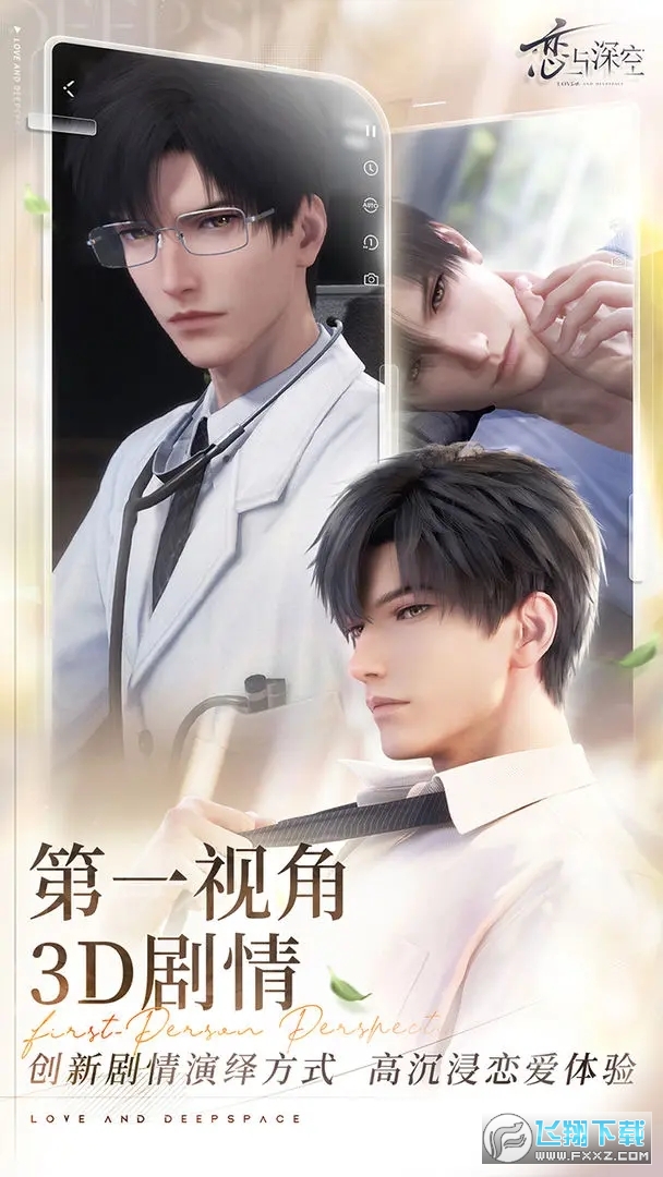 恋与深空日服