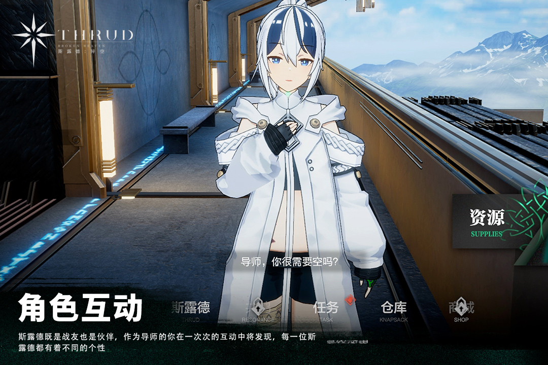 斯露德最新版