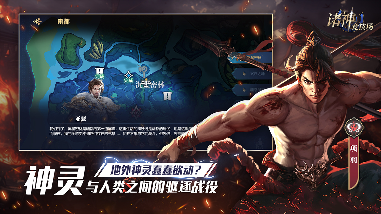 诸神竞技场手游