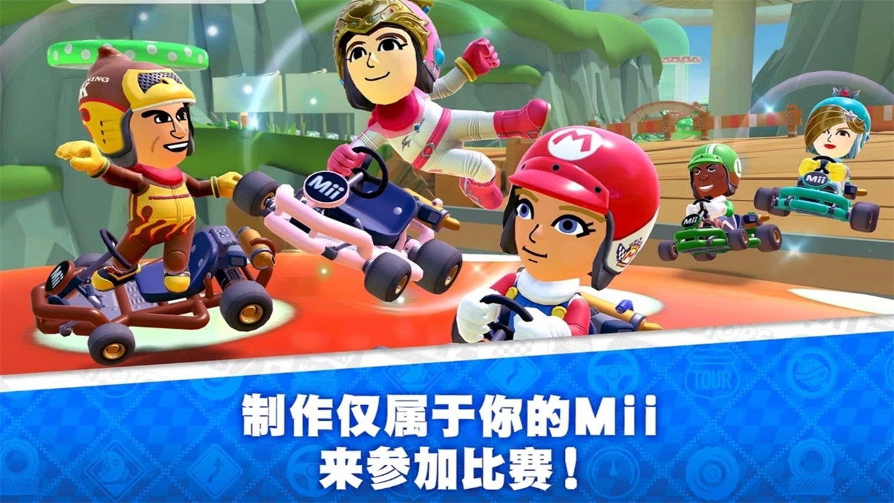 马里奥赛车巡回赛中文版