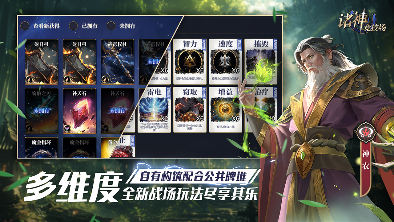 诸神竞技场手游