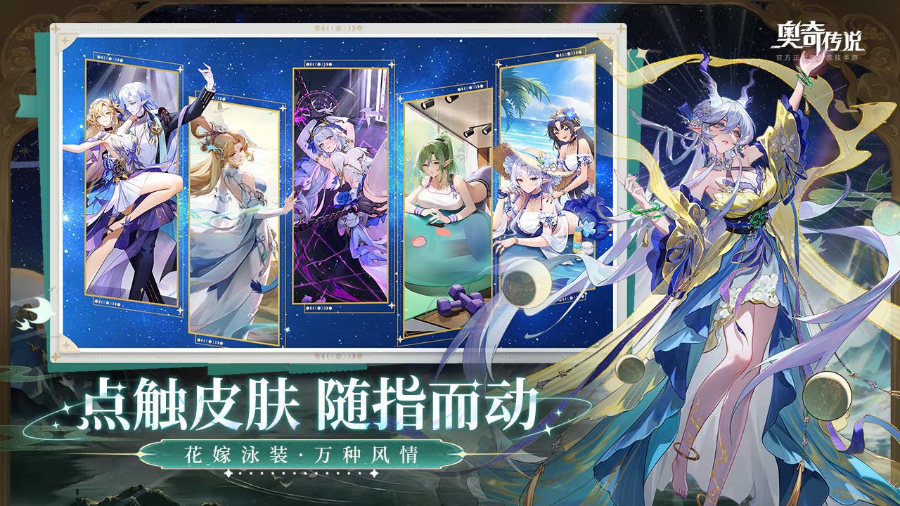 奥奇传说九游版