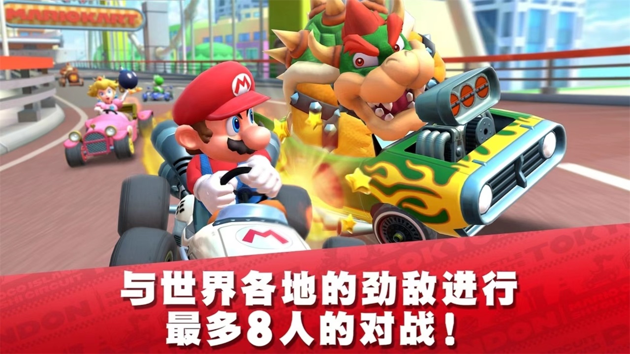 马里奥赛车巡回赛中文版