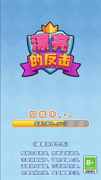 漂亮的反击