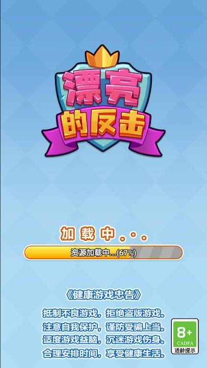 漂亮的反击 漂亮的反击