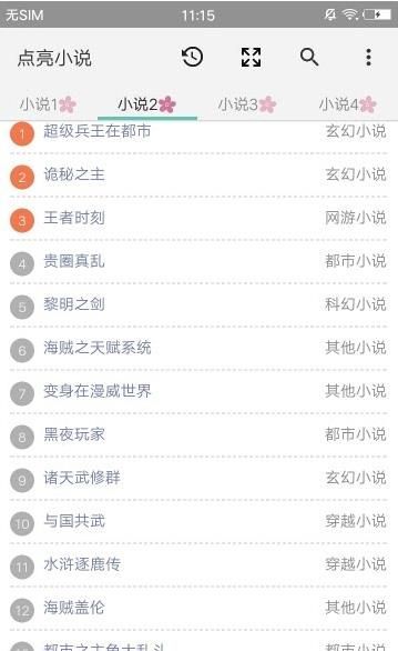 点亮小说