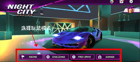 夜城赛车