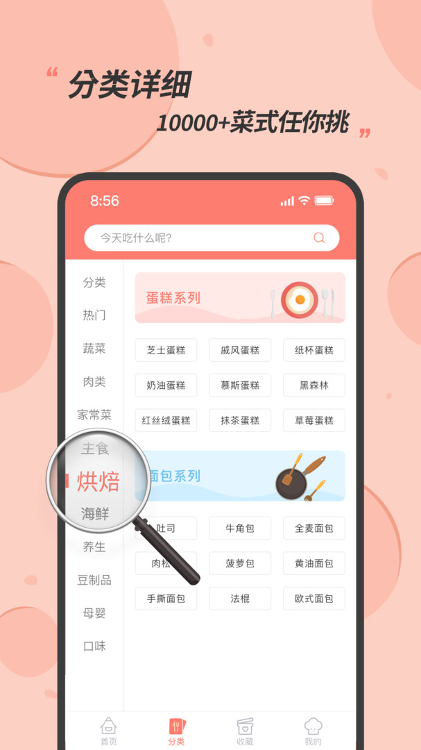私厨菜谱
