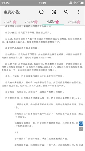 点亮小说