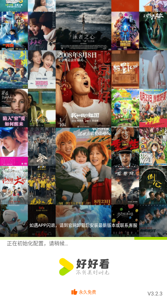 好好看免费看剧下载