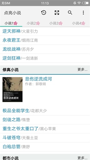 点亮小说