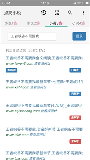 点亮小说
