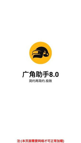 广角助手