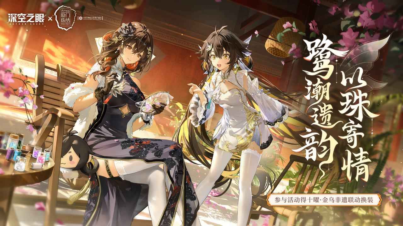 深空之眼最新版