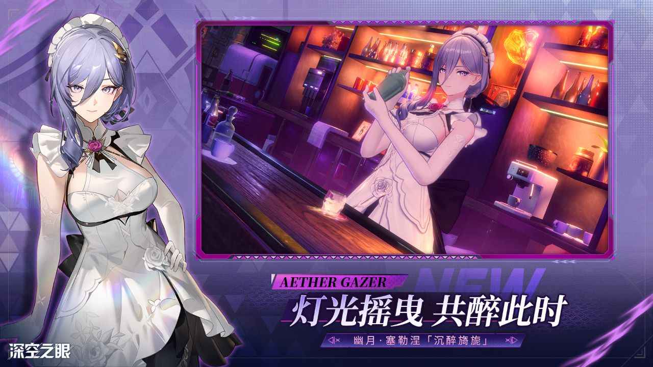 深空之眼最新版