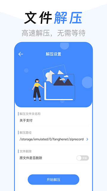文件管理解压缩
