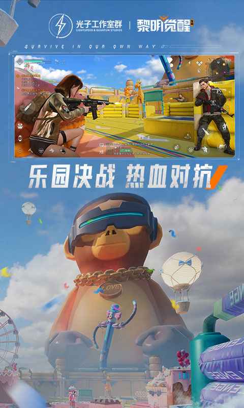 黎明觉醒生机手游