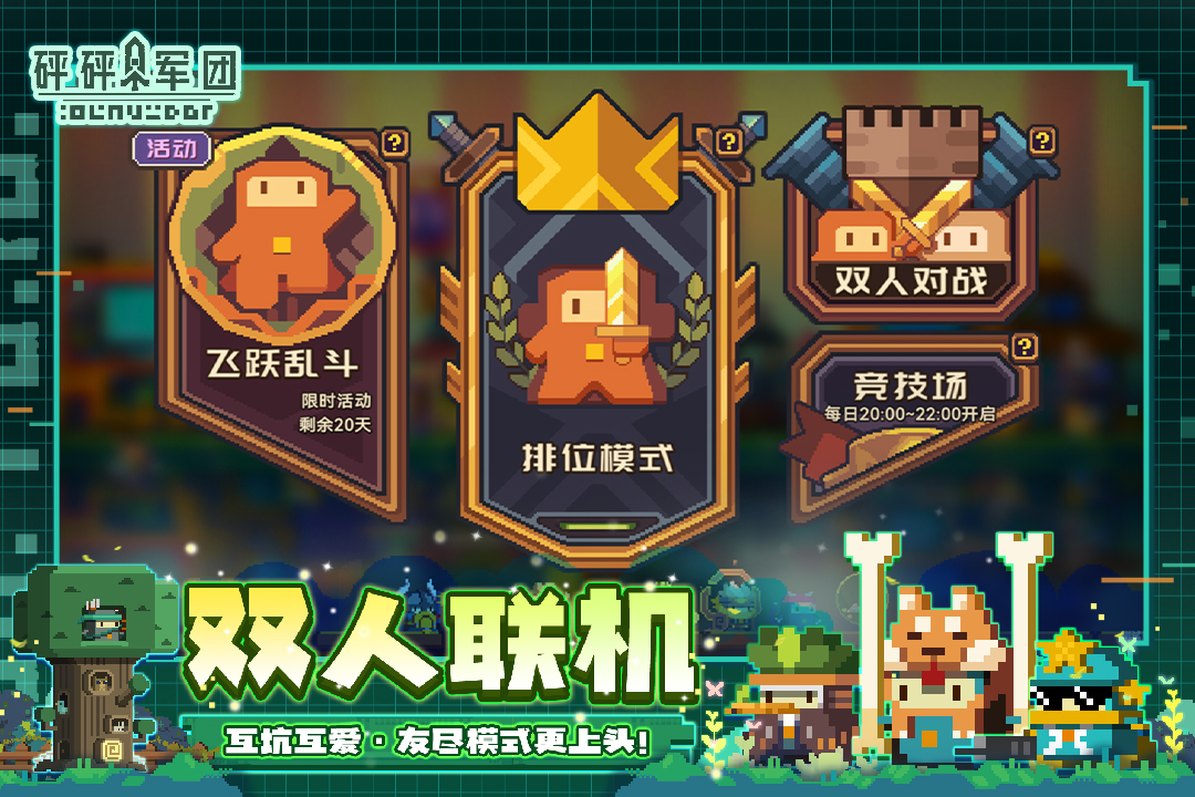 砰砰军团安卓版