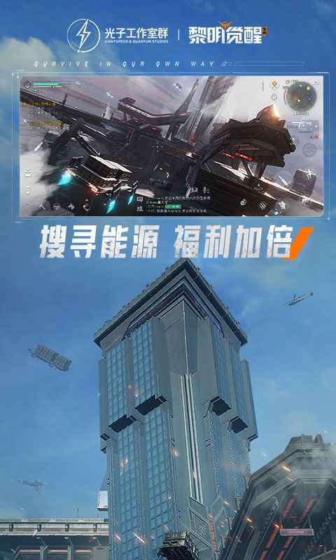 黎明觉醒生机手游