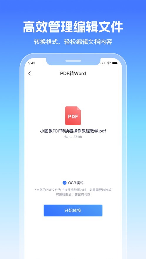 小圆象PDF转换器