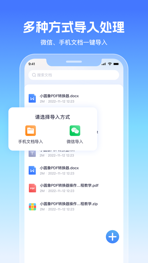 小圆象PDF转换器