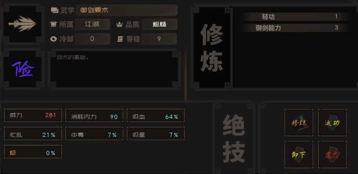 江湖百异图最新版