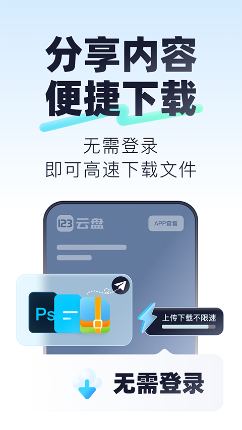 123云盘