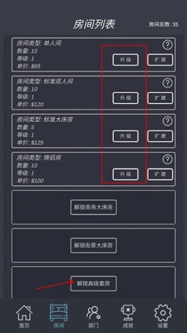 模拟酒店
