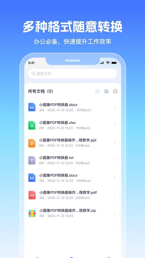 小圆象PDF转换器