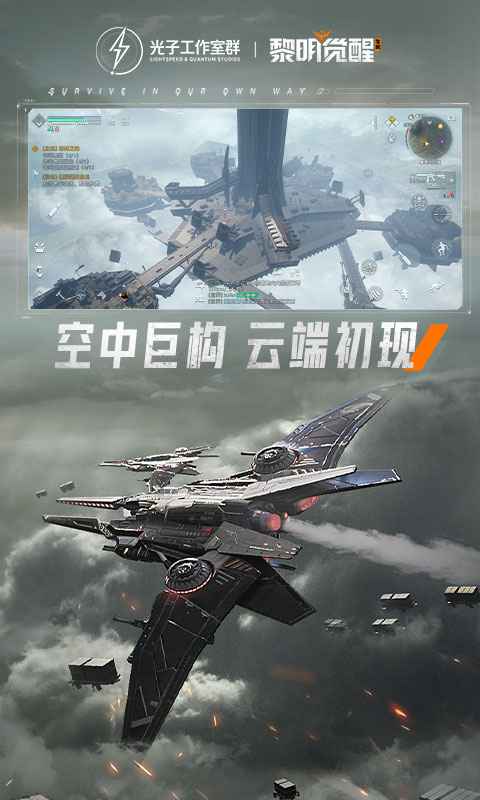 黎明觉醒生机手游