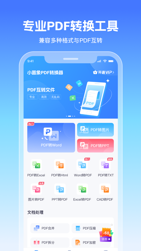 小圆象PDF转换器