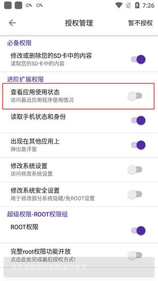 爱玩机工具箱完整版