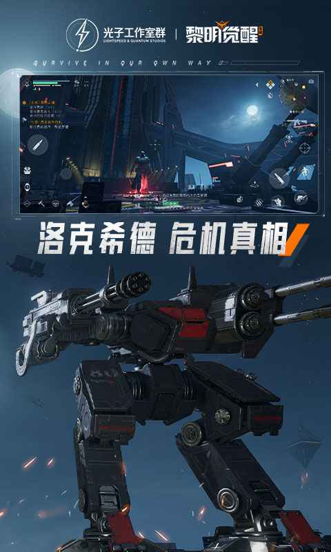 黎明觉醒生机手游