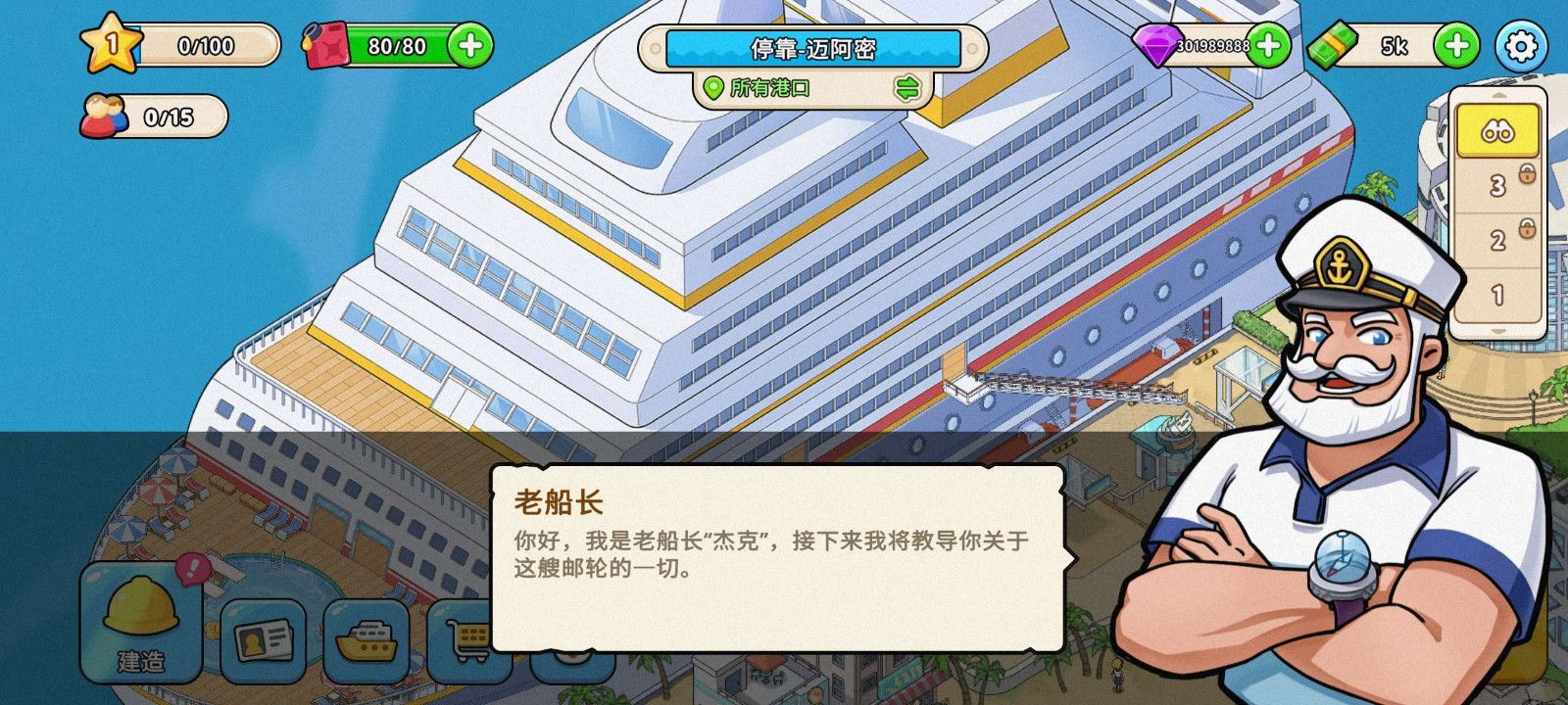 我的游轮完整版