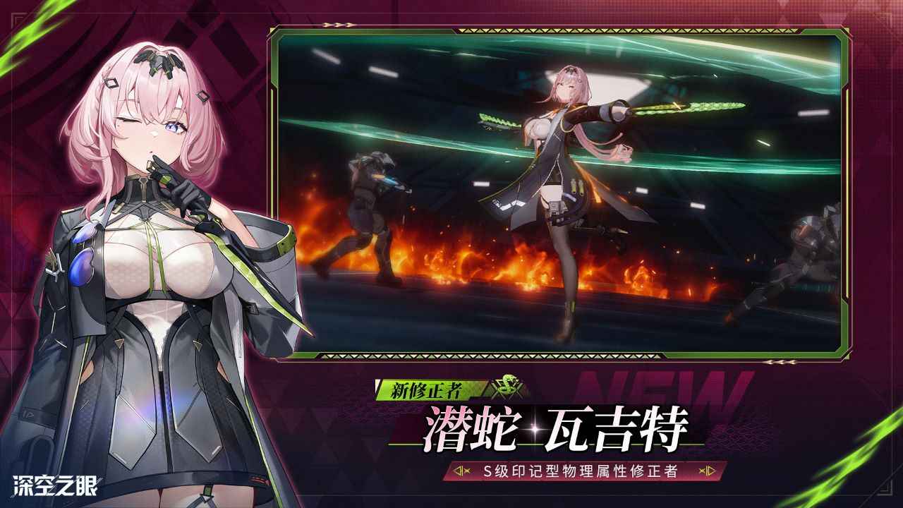 深空之眼最新版