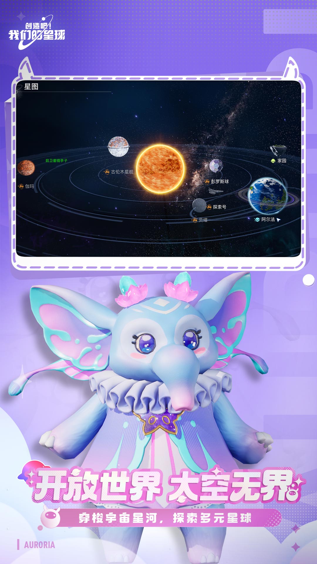 创造吧我们的星球最新版