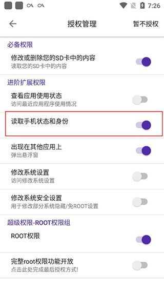 爱玩机工具箱完整版
