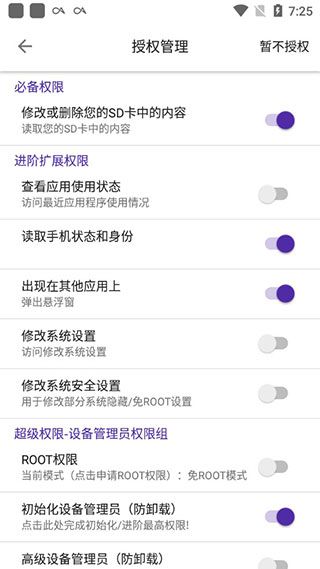 爱玩机工具箱完整版