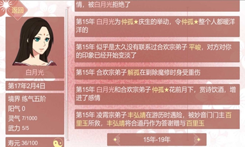 某某宗女修修炼手札内购版