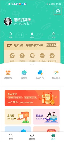 饺子云游戏