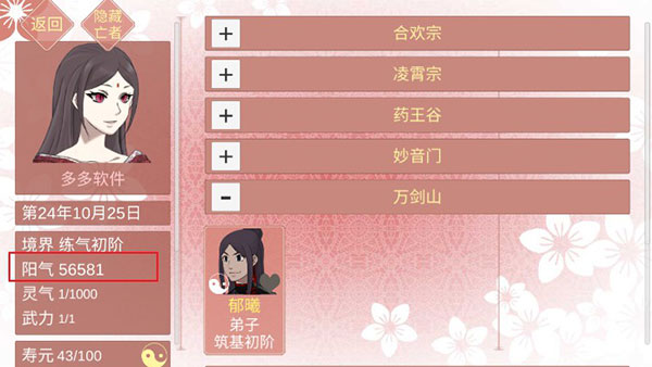 某某宗女修修炼手札内购版